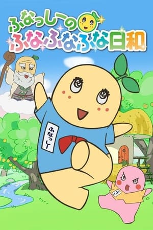 船梨精摇摇摇日和