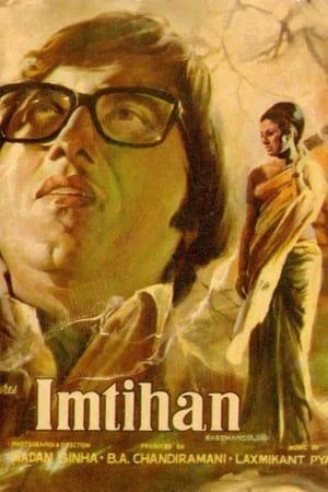 इम्तहान