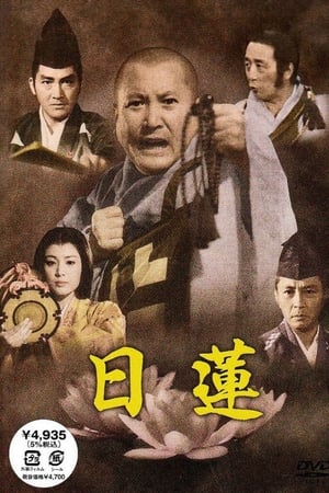 日蓮
