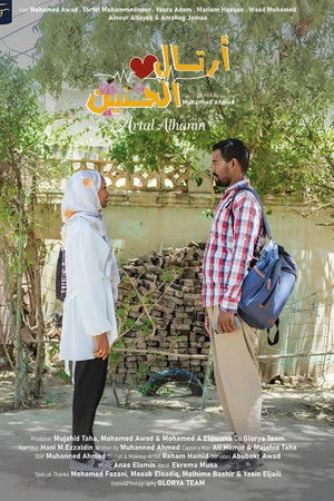 أرتال الحنين