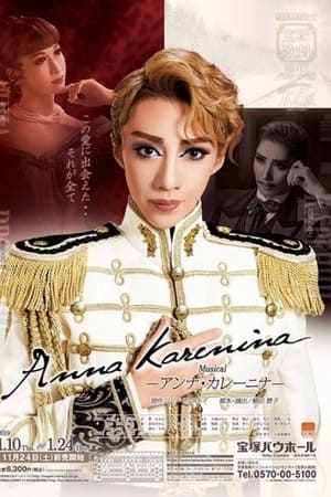 ANNA KARENINA（アンナ・カレーニナ）