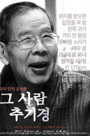 그 사람 추기경