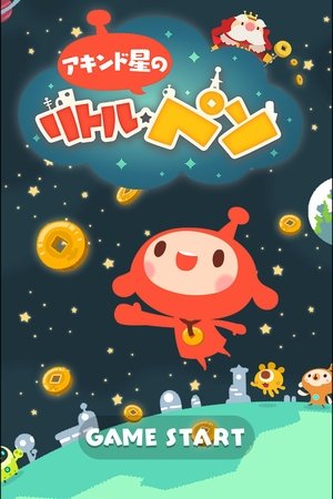 商人之星的小比索