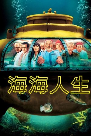 水中生活