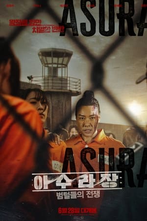 阿修罗场：虎毛之战