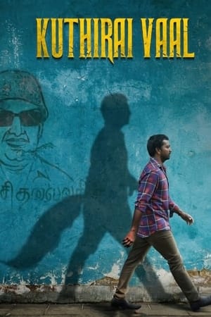 குதிரைவால்