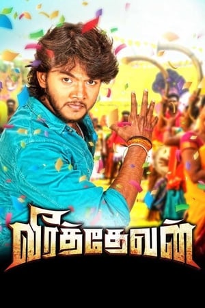 வீரத்தேவன்