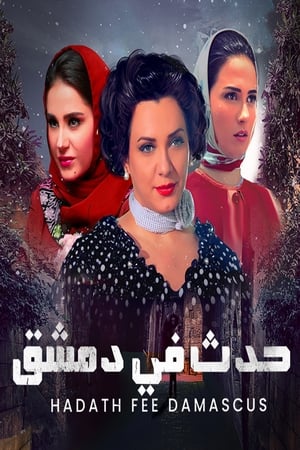 Hadath fi Demashq