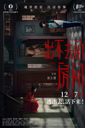 出不去的房间