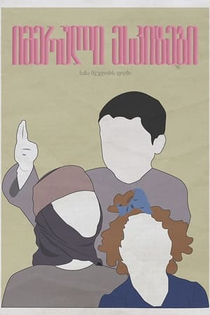 იმერული ესკიზები