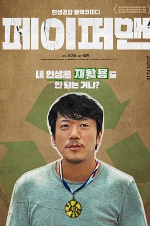 페이퍼맨