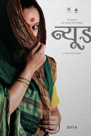 न्यूड