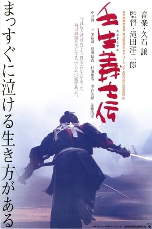 壬生义士传