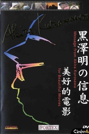 黒澤明からのメッセージ～美しい映画を～