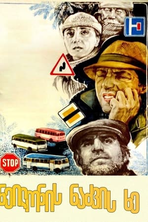 ნეილონის ნაძვის ხე