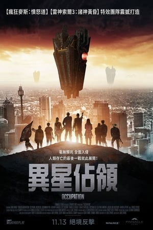 占领