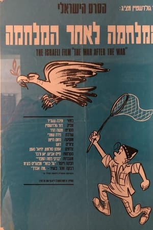 המלחמה לאחר המלחמה