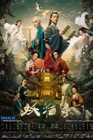 妖猫传