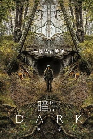 暗黑第 2 季