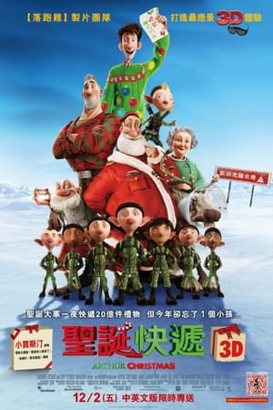 亚瑟·圣诞