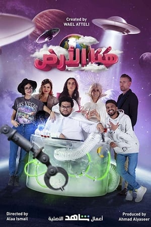 هنا الارض
