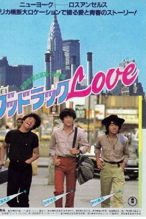 グッドラックLOVE