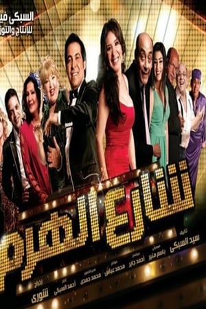 شارع الهرم