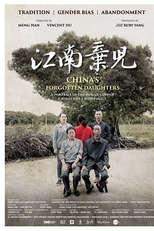 江南弃儿