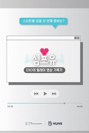 심포유
