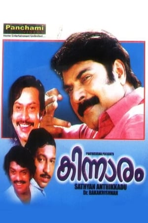 കിന്നാരം