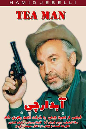 آبدارچی