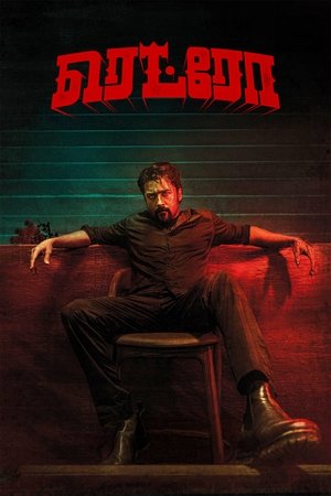 ரெட்ரோ