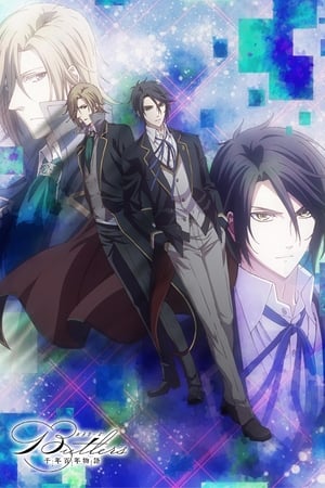 Butlers～千年百年物語～