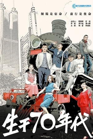 生于70年代