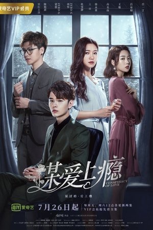 谋爱上瘾