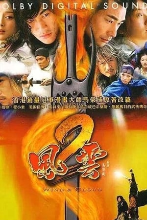 风云第2季