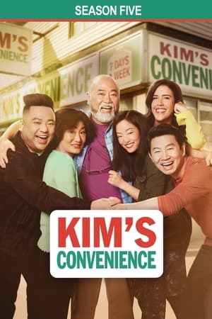 金氏便利店第 5 季