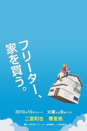 打工仔买房记