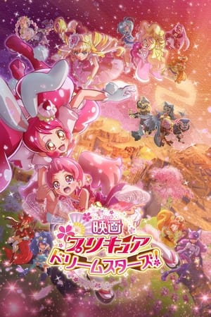 光之美少女 Dream Stars