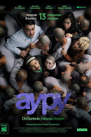 Ауру