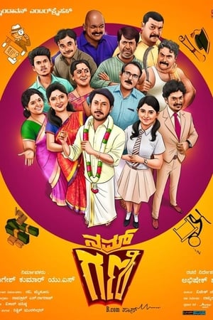 ನಮ ಗಣಿ
