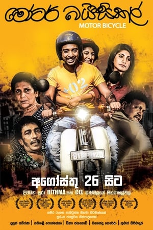 මෝටර් බයිසිකල්