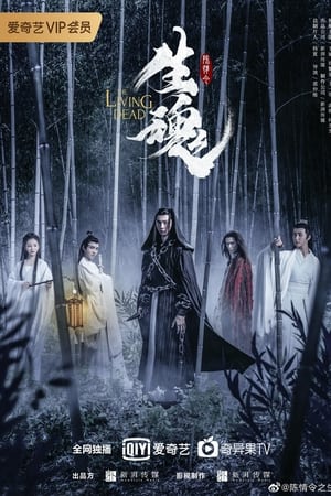 陈情令之生魂