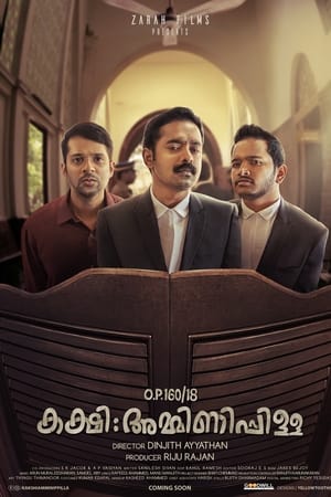 O.P.160/18 കക്ഷി: അമ്മിണിപ്പിള്ള