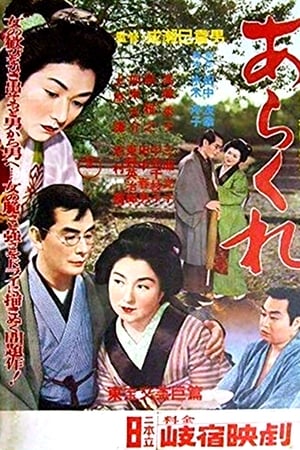 野性的女人