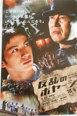 叛乱计划