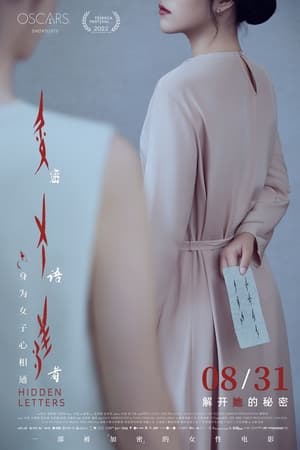 密语者