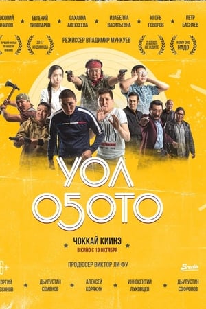 Уол оҕото