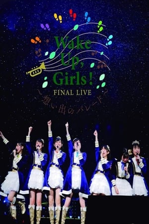 Wake Up, Girls! FINAL LIVE ～回忆的游行～