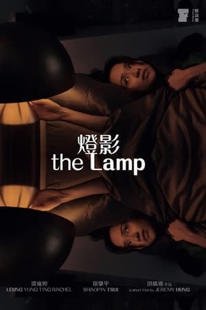 燈影